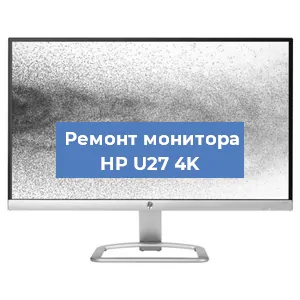 Замена конденсаторов на мониторе HP U27 4K в Москве